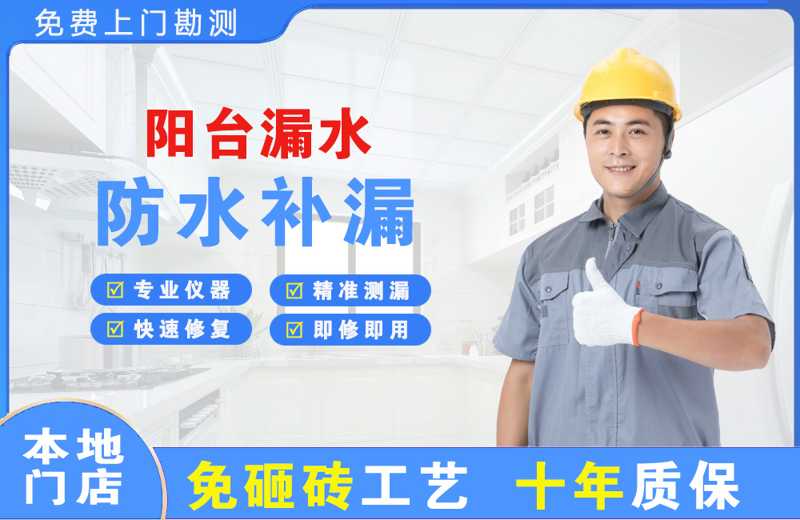 荆州阳台漏水维修